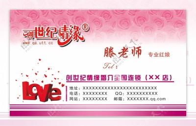創世紀情緣婚介 開啟您的幸?；橐鲋? class=