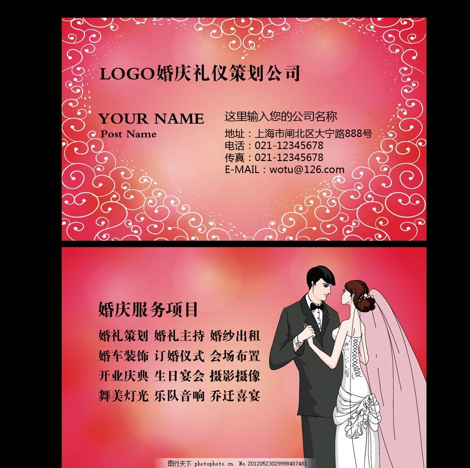 婚慶禮儀與婚介服務的專業名片模板設計