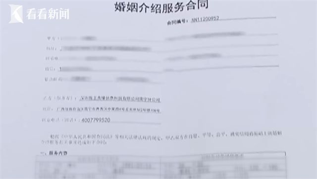 花7萬元換來的“語音課程” 婚介服務還是情感陷阱？